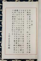 推命輯要曁用語集