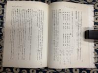 四柱推命による　姓名学入門