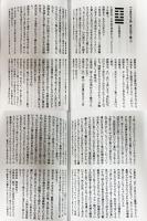 日本易学協会会報　鼎　NO.88　令和6年夏