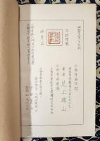 実践鑑定応用　生日十干秘解