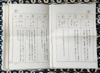 生日対生月　通変星喜忌選別法