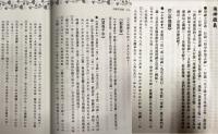用神不用神　用神透析