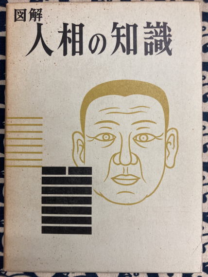 開運読本 正名の光(小林晟高) / 鴨書店 / 古本、中古本、古書籍
