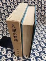 図解　人相の知識