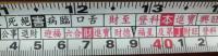 魯班尺（門公・丁蘭尺）　8ｍ