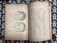 人相の新研究