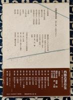 西勝造著作集　第十巻　手相のはなし