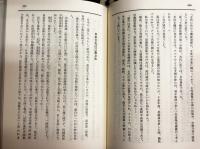 王家伝承　龍神考と密仏＝秘易学