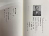 私の歩んだ昭和