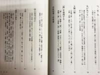 漢方の常識非常識