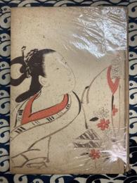 根附の研究　