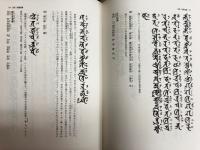 梵字事典