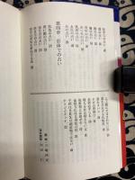 愛相学　男女の幸せな愛のために ＜Dolphin books＞　