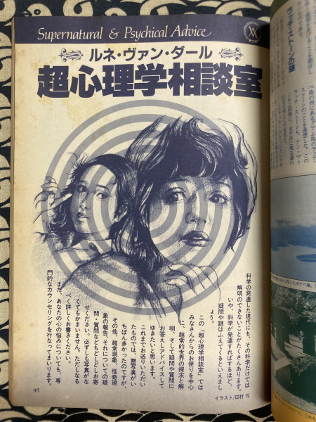 トワイライトゾーン 1986年1月 №123 総力大特集＝霊峰富士と神秘