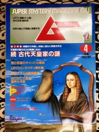 ムー 1989年4号 No.101号　【内容】総力特集＝天皇家の聖なる力の根源に迫る！続・古代天皇家の謎　●●2色刷り特集：UFOクティ事件集 ●特別企画 謎のナチス占星術戦争（鏡リュウジ） ●巻末2色刷り特集：出口王仁三郎の霊界大予言