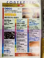 ムー 1988年10号 No.95号　【内容】総力特集＝奇跡現象 神が示す大いなる力　●2色刷り特集 放課後の校舎に渦巻く漆黒の恐怖 学校の怪談 ●特別企画 神器・勾玉と ヒスイに秘められた 超生命エネルギー ●巻末2色刷り特集 突如として出現する 「ミステリー 謎の円形痕 [デラル に サークル 隠された真実とは?