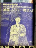 ムー 1988年9月号 No.94号　【内容】総力特集＝電脳都市を破滅に導く　地磁気逆転の恐怖　●特別企画 植物の超パワーとバイオシェルタ ●2色刷り 怪奇ミステリー体験[特別編] 私が怖で眠れなかった夜 ●巻末2色刷り特集 世界の迷信・ジンクス大事典 ●戦慄の緊急報告、 聖母メッセージ 5月13日 ファチマに何か 起こったか?