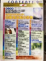 ムー 1988年9月号 No.94号　【内容】総力特集＝電脳都市を破滅に導く　地磁気逆転の恐怖　●特別企画 植物の超パワーとバイオシェルタ ●2色刷り 怪奇ミステリー体験[特別編] 私が怖で眠れなかった夜 ●巻末2色刷り特集 世界の迷信・ジンクス大事典 ●戦慄の緊急報告、 聖母メッセージ 5月13日 ファチマに何か 起こったか?