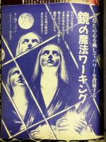 ムー 1988年10号 No.95号　【内容】総力特集＝奇跡現象 神が示す大いなる力　●2色刷り特集 放課後の校舎に渦巻く漆黒の恐怖 学校の怪談 ●特別企画 神器・勾玉と ヒスイに秘められた 超生命エネルギー ●巻末2色刷り特集 突如として出現する 「ミステリー 謎の円形痕 [デラル に サークル 隠された真実とは?