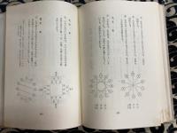 四柱推命学入門　（付：萬年暦)