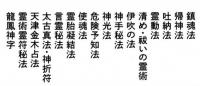 霊術伝授　増補改訂版