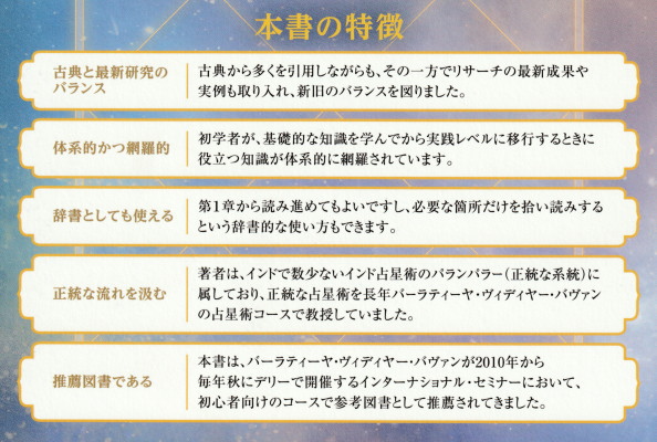 インド占星術大全 先進テクニックでホロスコープを読み解く(M・S