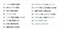 インド占星術の基本体系Ⅱ巻