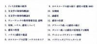 インド占星術の基本体系Ⅰ巻