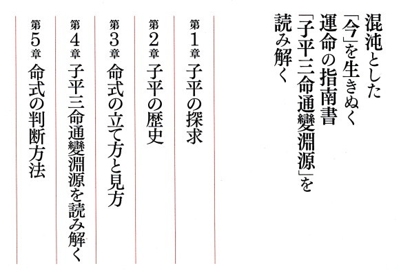 【詳解】真伝子平三命通變淵源 詳解】真伝 子平三命通變淵源: 子平推命の真髄を幻の原典から