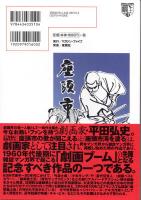 座頭市　レジェンドコミックシリーズ3
