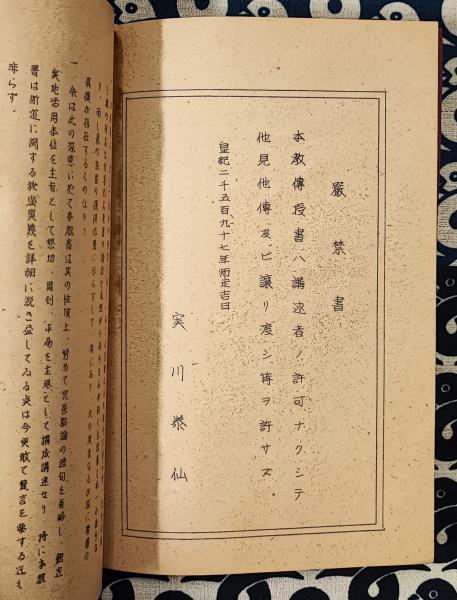【初版】照真秘流神傳霊術傳書 第4巻「神傳八門遁甲霊祟明占傳 全」實川泰仙 初版】照真秘流神傳霊術傳書 第4巻「神傳八門遁甲霊祟明占傳 全
