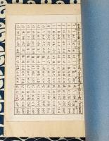 縮訂 遁甲賽骰霊筮大鑑（上巻 / 下巻　霊崇編）照真秘流　真言秘密神仙密部　神伝霊術伝書　第９巻之上下巻