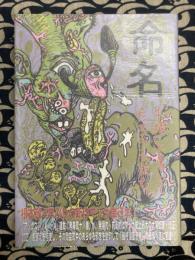 命名　「千摺り」と書いてたろうと読む。