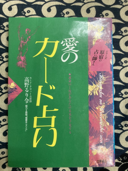 旧家蔵出 激レア 絶版 古書 易学小筌 新井白蛾 箸を取の口博書