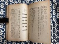 占筮秘伝　易者読本