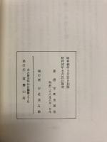 霊界への架け橋　全2冊　（合本）
