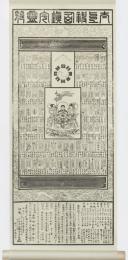 掛軸 太上神仙鎮宅霊符 / 古本、中古本、古書籍の通販は「日本の