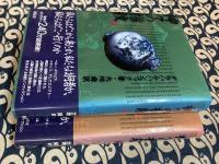 神々の指紋　（上下）