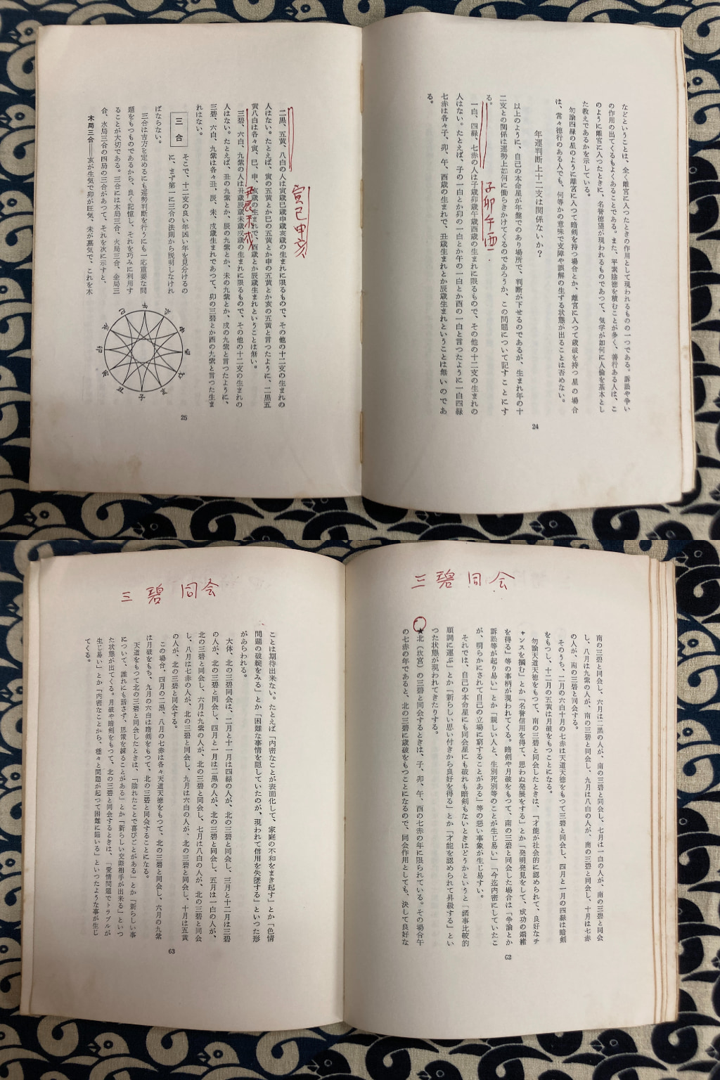 気学精義（同会篇）(中村文聡) / 古本、中古本、古書籍の通販は「日本