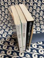 ラヴクラフト傑作集1・2　ラヴクラフト全集3　（3冊）