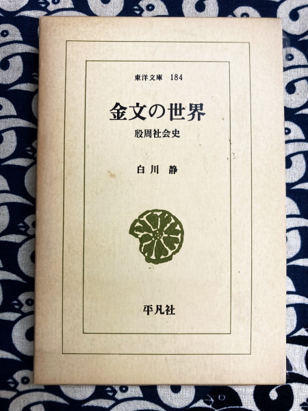 中国仙道房中術 天丹・人丹・地丹・短期実践法(秦浩人) / 鴨書店