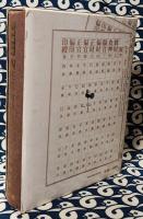 天賦運命学　四柱推命学詳解