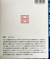 孫さんの運命学　あなたも未来の幸せをキャッチできる。