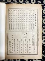 法象学　九紫火星篇　⑩　（増補三版）