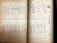 法象学　九紫火星篇　⑩　（増補三版）