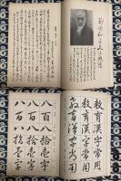 教育漢字三体帳