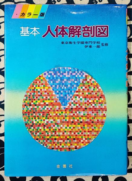 四柱推命学詳義（全8巻）(武田考玄) / 鴨書店 / 古本、中古本