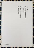 羞恥の構造　対人恐怖の精神病理