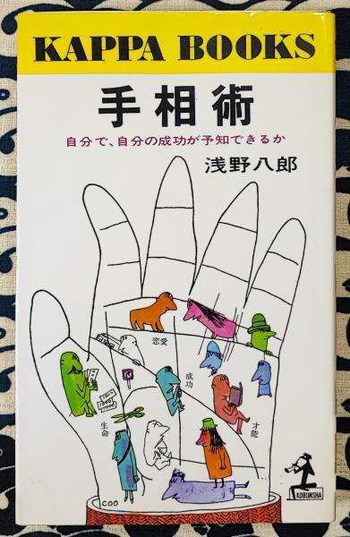 ヴェーダ星学教本(春日秀護) / 鴨書店 / 古本、中古本、古書籍の