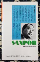 人間・釈迦 2 集い来たる縁生の弟子たち  新装改訂版